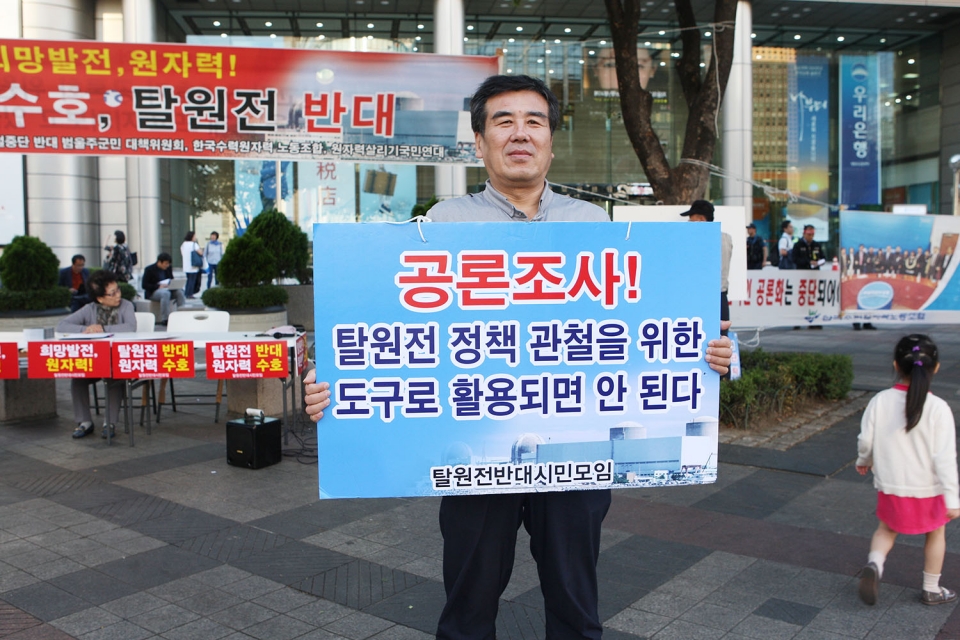 탈원전에 반대하는 시민단체 회원이 28일 서울 광화문에서 신고리 5,6호기 공론화 위원회의 공론조사를 반대하는 시위를 벌이고 있다.