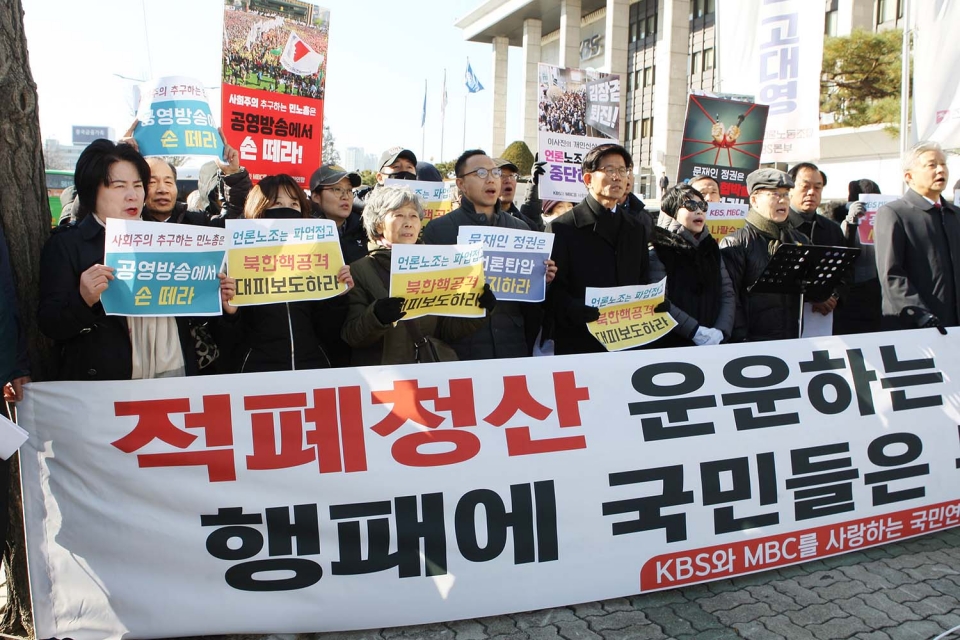 'KBS, MBC를 사랑하는 국민연합'회원들이 서울 여의도 KBS 본관 앞에서 기자회견을 하고 있다.