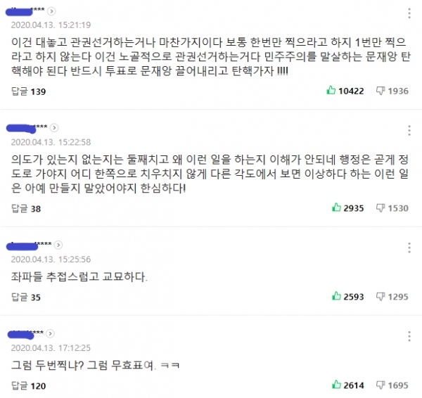 중앙일보 관련 기사 ㅣ 네이버 댓글 화면