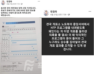 민경욱 미래통합당 국회의원 페이스북 글