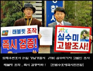 검찰, JTBC 태블릿PC 특수절도죄 재수사 결정