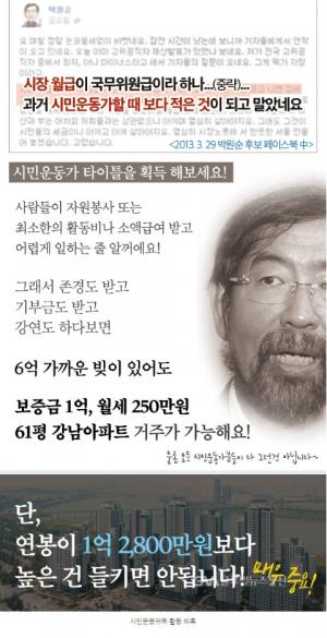 서울시민 "박원순 국민 기만 절대 용서 못해"