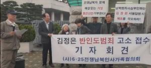 “김정은 서울 오면 즉각 체포해 처벌해야”