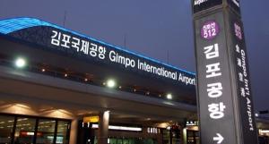 김포 등 전국 5개 공항 운영등급 상향