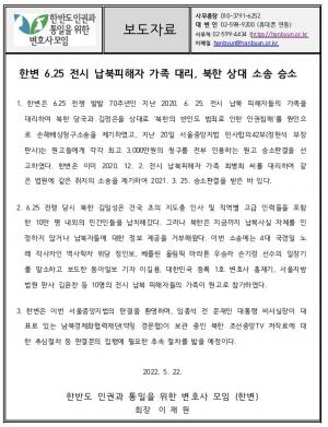 한변 6.25 납북피해자 가족 대리, 북한 상대 소송 승소